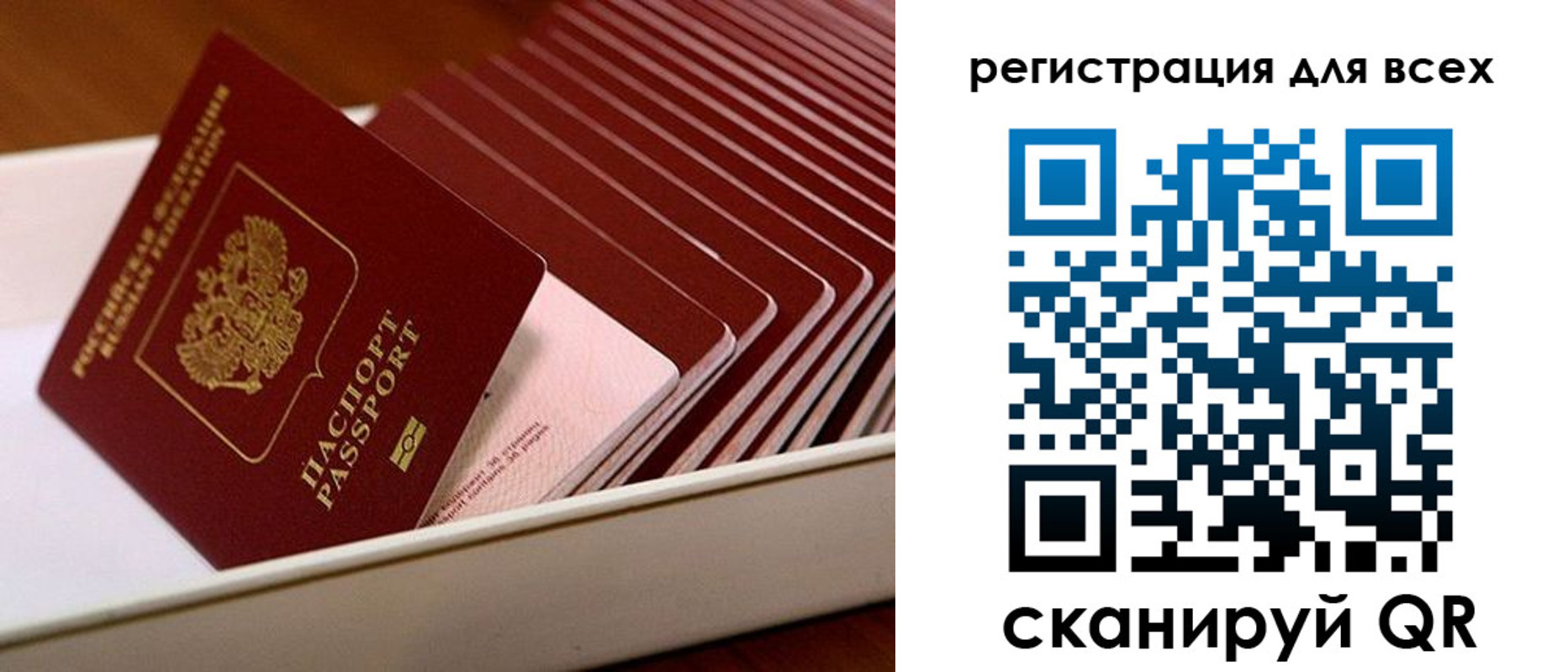 временная регистрация для всех в Саранске