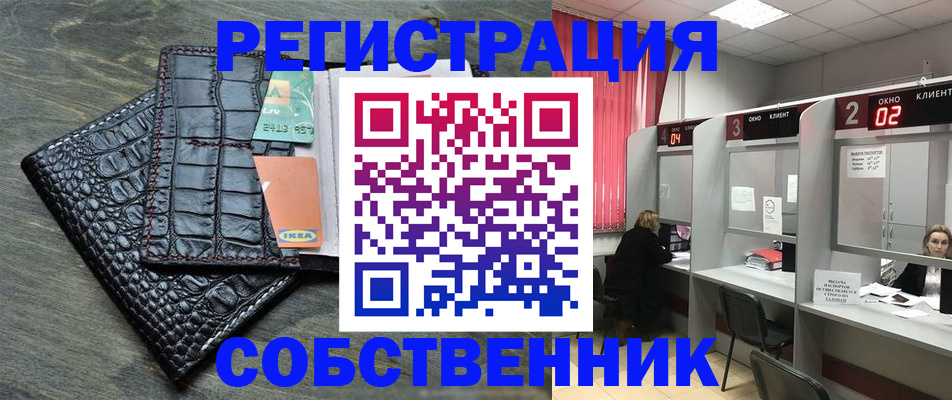 прописка в квартире в Саранске