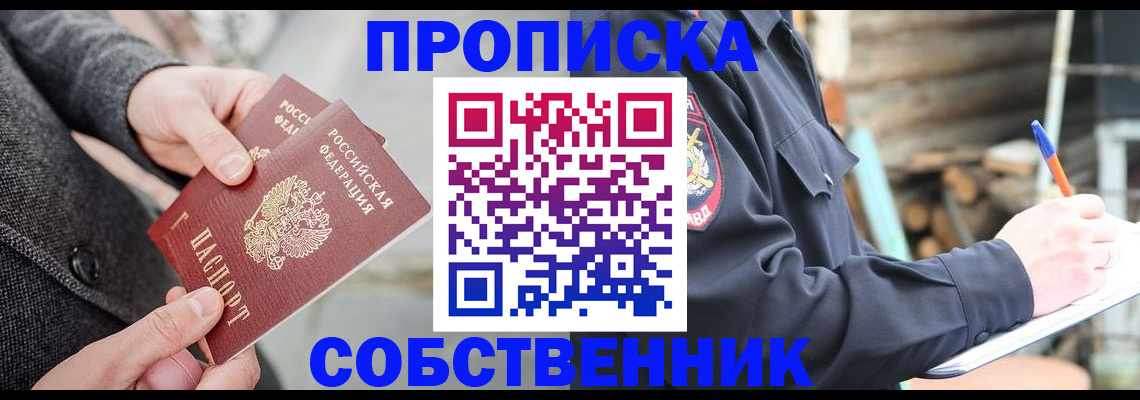 временная регистрация недорого в Саранске