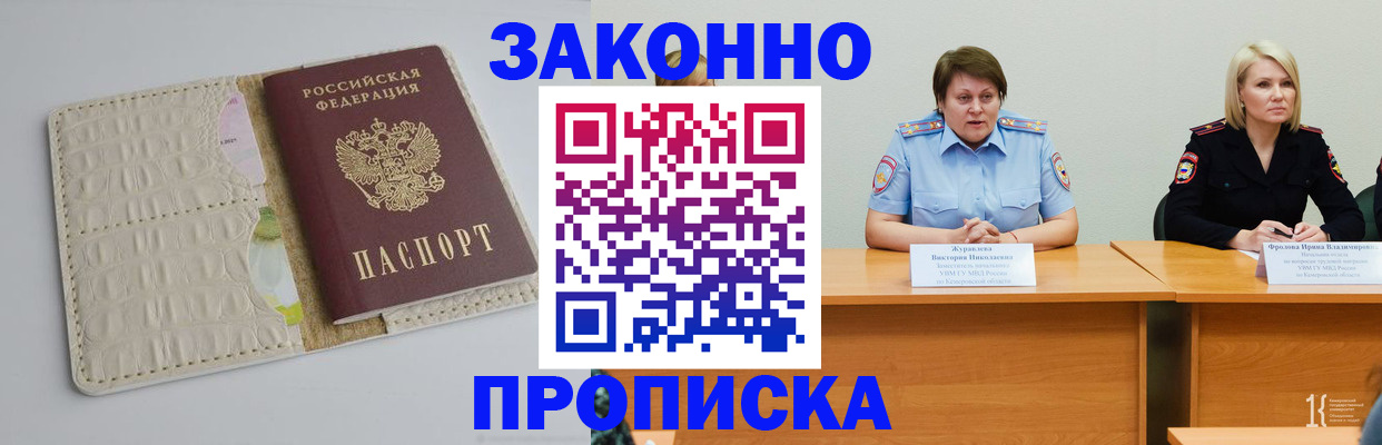 прописка паспорт в Саранске