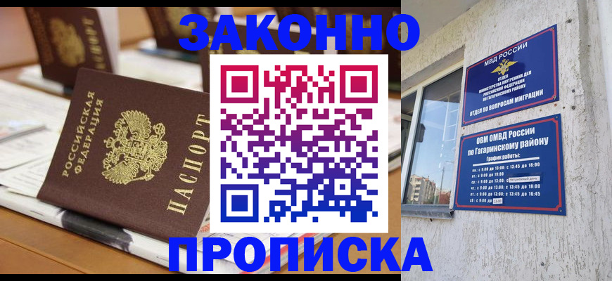временная регистрация надежно в Саранске