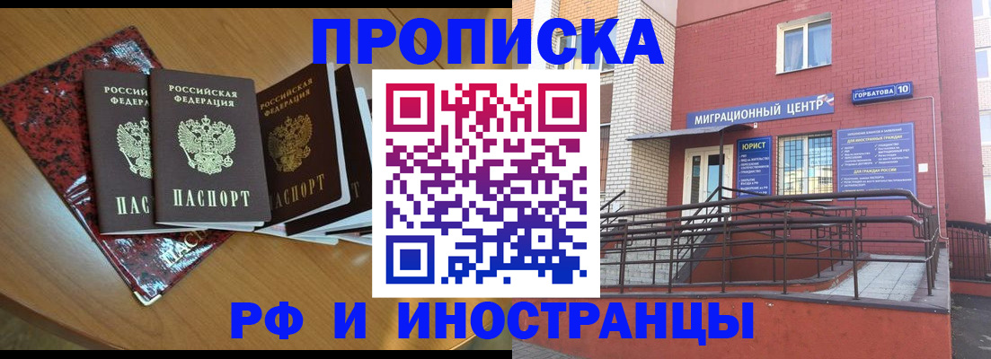 временная регистрация недорого в Саранске