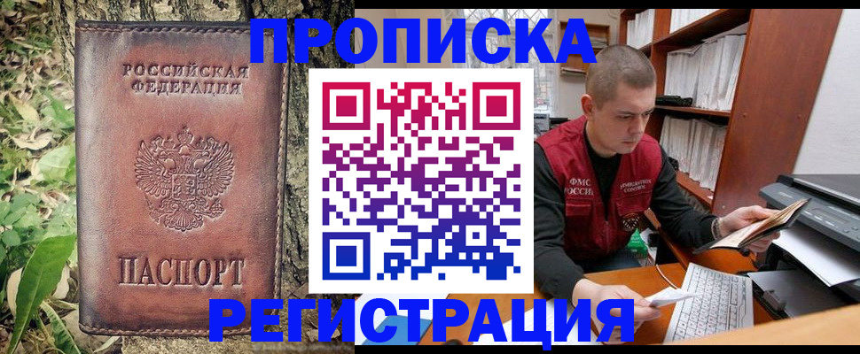 временная регистрация законно в Саранске