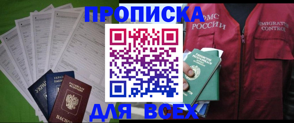 прописка паспорт в Саранске