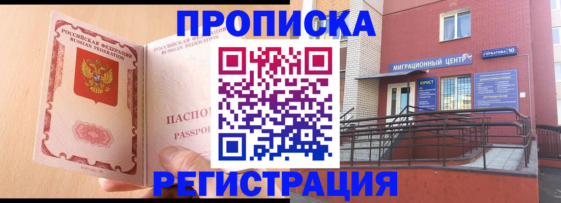 временная регистрация гарантия в Саранске