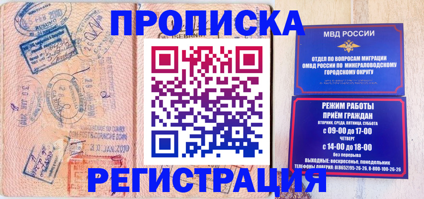 прописка законно в Саранске